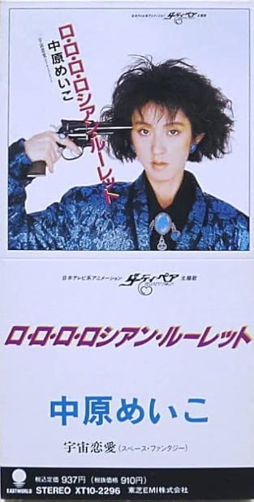 1 中原めいこ CD 7点セット 4988006233997 Meiko Nakahara = 中原めいこ – Meiko's Best Selection 10+1